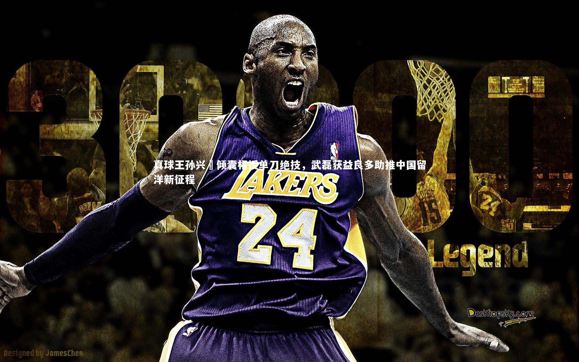 真球王孙兴慜倾囊相授单刀绝技,武磊获益良多助推中国留洋新征程